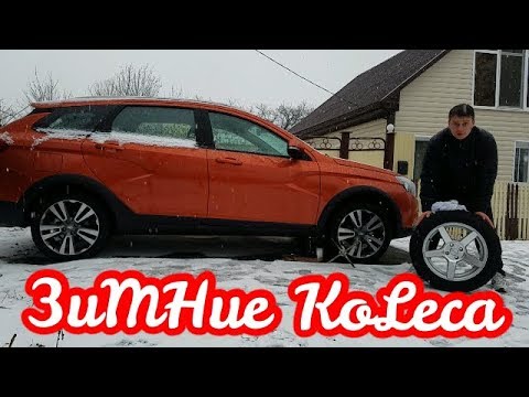 зимние колеса на ладу весту вес R15 R16 R17 - YouTube