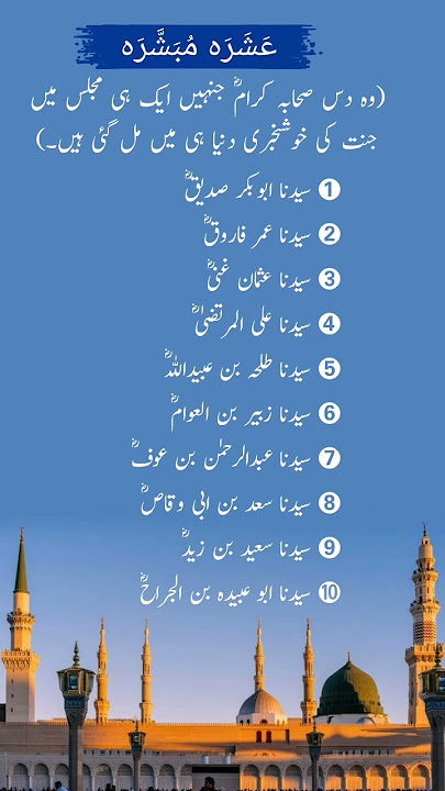 10 Companions Promised Paradise | Ashra Mubashra #shorts