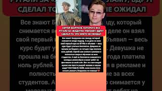 Оплатил обучение студентов: истина и скрытая сторона поступка Сергея Безрукова