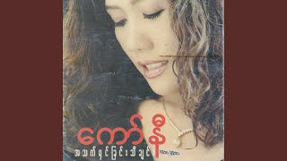 Chit Thu A Sit - Connie