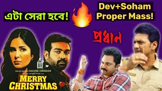 Pradhan Title Track Reaction? | Merry Christmas Trailer Review?