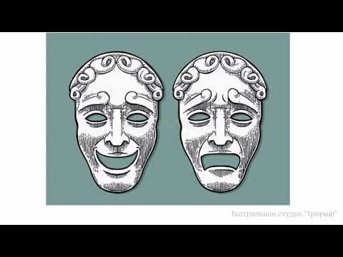 Маски в античном театре. Из истории грима.