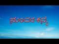 Sundara Kanye Kannada Full Movie | Somsunder, Ratnakar Roopmani | Watch Online Romantic Movies