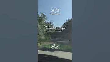تلاوة خاشعة لآيات من كتاب الله #القرآن_الكريم #الله #اكسبلور #المصحف #foryou #راحة_نفسية #fyp