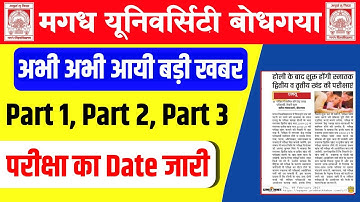 Magadh University Exam Date 2023|mu part 1 2 3 exam kab se hoga 2023|mu ba part 3 exam date 2023