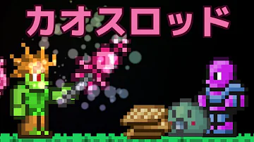 テラリアなんぱにー