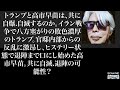 【山崎行太郎ch】トランプと高市早苗は共に自爆自滅するのか。イラン戦争で八方塞がりの敗戦濃厚のトランプ。官邸内部からの反乱に激高し、ヒステリー状態で退陣まで口にし始めた高市早苗。共に自滅退陣の可能性？
