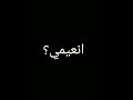 اغاني خذرك لا تجي بدربي انعيمي ميت قلبي حالات واتس اب حب وغرام رومانسيه لايك يحلو حالات وات حالا اغاني خذرك لا تجي بدربي انعيمي ميت قلبي حالات واتس اب حب وغرام رومانسيه لايك يحلو حالات وات حالا