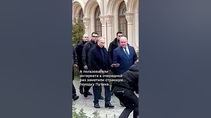 Путин опять странно ходит