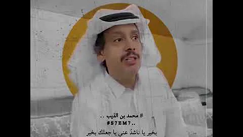 سناب محمد ابن الذيب