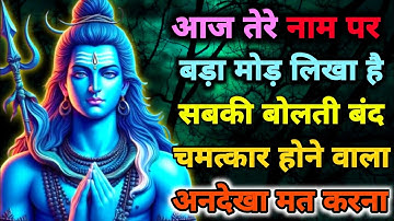 888🕉️ mahadev ji ka Sandesh✅ बधाई !! आज तेरे नाम पर ऐसा मोड़ लिखा गया है...❣️#shivshakti #mahadev 🚩