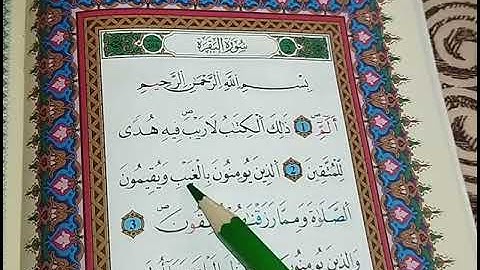 تعلم قراءة سورة البقرة من الآية 1إلى 5برواية ورش learn surah baqarah