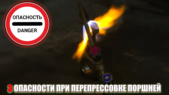 3 ОПАСНОСТИ ПРИ ПЕРЕПРЕССОВКЕ ПОРШНЕЙ СВОИМИ РУКАМИ