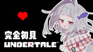 【UNDERTALE】完全初見! 世界をしりたいよ【#無原唱レコード / #くぐる屋さん】