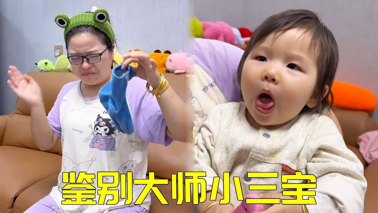 大宝二宝合力欺骗妈妈，吓得妈妈以为自己鼻子失灵了，还好有鉴别大师小三宝出马！！【大宝二宝】