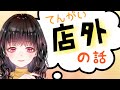 o26の子と外でご飯に行く場合