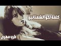 صمخة اغاني مصرية كلمة لكل الشمتانين دبكة استكانه مطلوب أكثر شيء Remix Music Shorts اكسبلور 