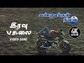 Iravu Pagalai Theda Song | Kannukkul Nilavu Songs Tamil | 4KTAMIL