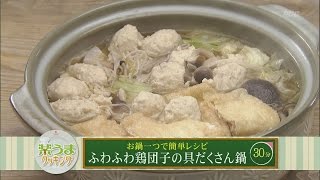 楽うまクッキング-ふわふわ鶏団子の具だくさん煮