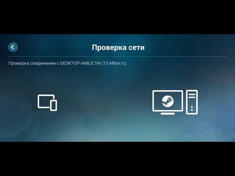 Steam Link. Решение проблемы соединения в сети 5Ггц на Android телефоне и не только.