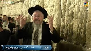 עצרת תפילה והתעוררות - שידור חי מהכותל המערבי