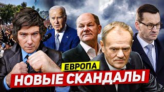 Новые Скандалы. Готовят Перемены. Новости Европы Польши