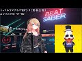 BeatSaber【とってもウマナミ/MEN'S 5(淡谷三治)[みどりのマキバオーED](Hard)FC】