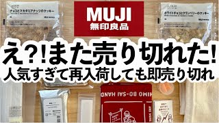 【無印良品NEW8選】新商品が売り切れる程人気！/5,490円→3,490円に大幅に値下げした防災グッズ‼︎震災被災者が語る「コレがあればよかった」