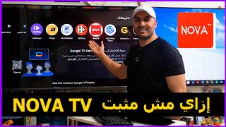 تثبيت تطبيق Nova TV أفضل تطبيق للترفيه والمشاهدة نسخة 2026 screenshot 3