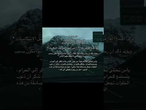 ذنوب الخلوات تاكل الحسنات لا إله إلا الله اللهم اني أعوذ بك من الخلوة