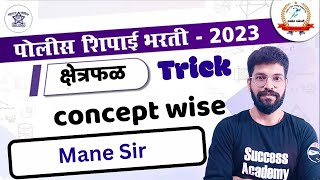 क्षेत्रफळ ट्रिक्स | Concept Guru | Area Trick manesir mpsc policebharti mathstricks