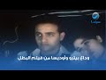 وداع بيترو وأوديسا من فيلم البطل