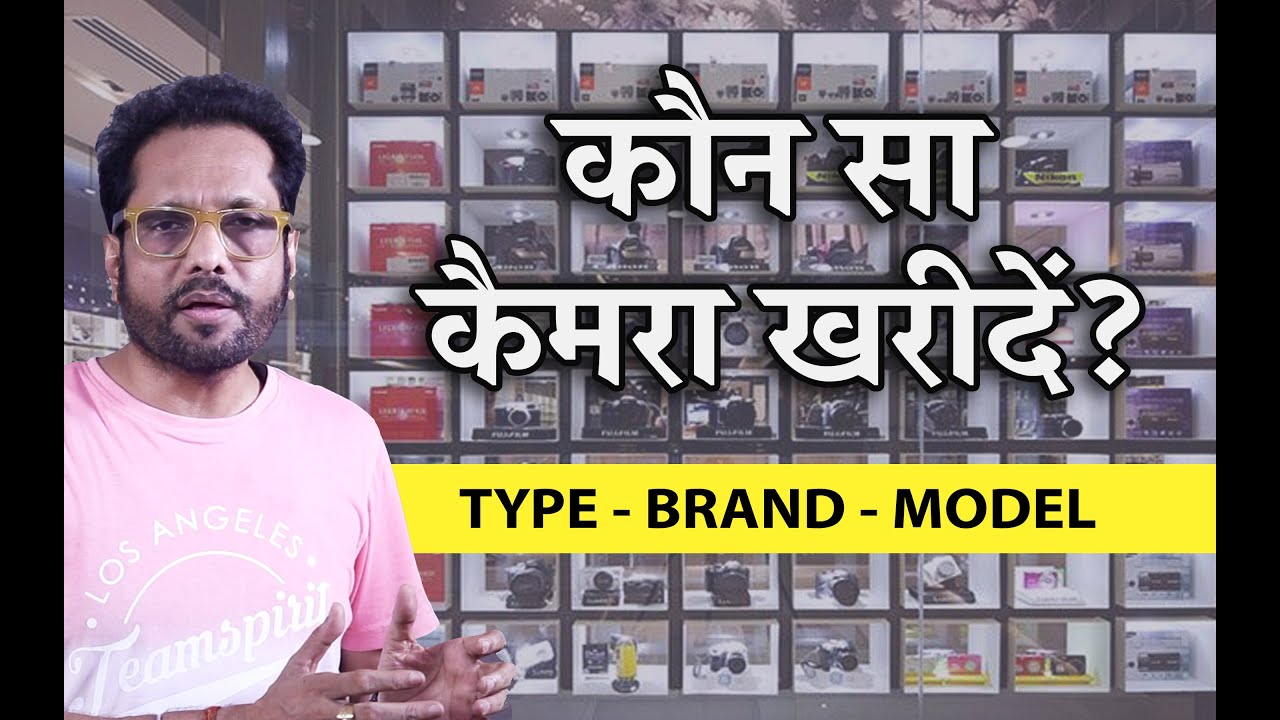 Which camera to buy | Complete Guide | Samar K Mukherjee