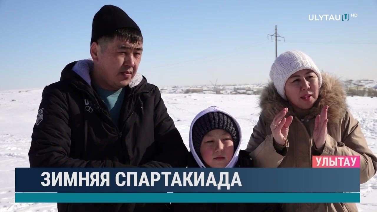 Зимняя спартакиада
