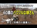 【小屋暮らしのパワフルな嫁さん!】新プロジェクト発動!