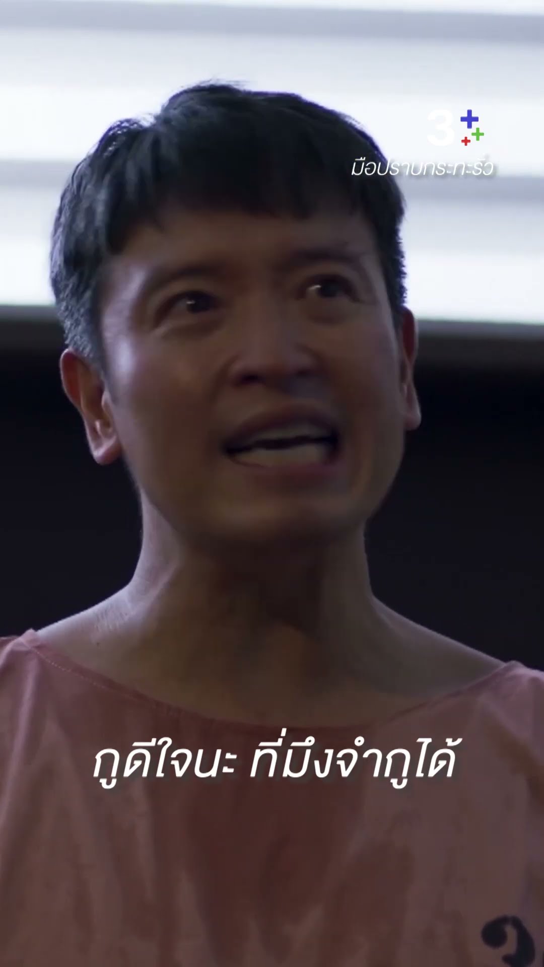 กินซะ เพราะมันจะเป็นมื้อสุดท้ายของมึง #มือปราบกระทะรั่ว #ชายชาตโยดม #วิทย์พชรพล #ละครช่อง3