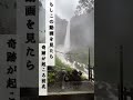 この動画が現れたら奇跡※超貴重映像!大迫力※那智の滝9/23お清め浄化!厄祓い