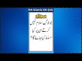 Urdu Islamic Quiz | Islamic Puzzles | Islamic General Knowledge Questions | Answers and Answers