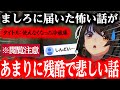 【閲覧注意】使えなくなった冷蔵庫【にじさんじ/ましろ/切り抜き】