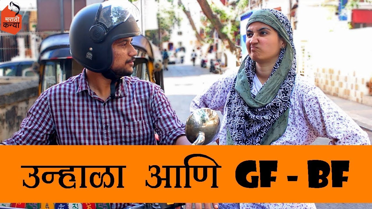 Couples in Summer | Marathi Comedy Video | By Marathi Kanya