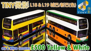 TINY 微影 - E500 Yellow & White 城巴/新巴(色) NWFB/CTB Colours L18 & L19 Diecast Car bus model 鐵車仔模型