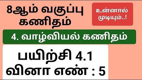 8th Maths Tamil Medium Chapter 3 Exercise 4.1 Sum 5 #8th_maths_tamil_medium