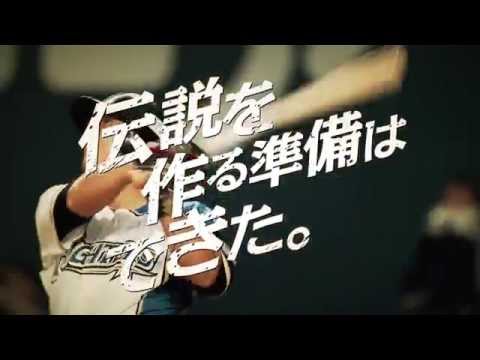 2015シーズン開幕CM　中田翔