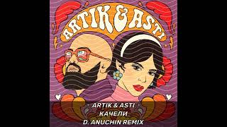 Artik & Asti Качели (D. Anuchin Remix)