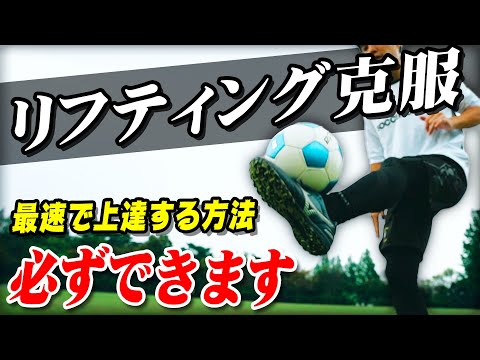 続けたくなるトレーニングメゾット サッカー上達の科学――いやでも巧くなるトレーニングメソッド
