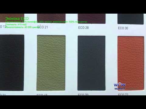 Обзор вариантов цвета Экокожи Новый стиль от магазина wowmarket.com.ua