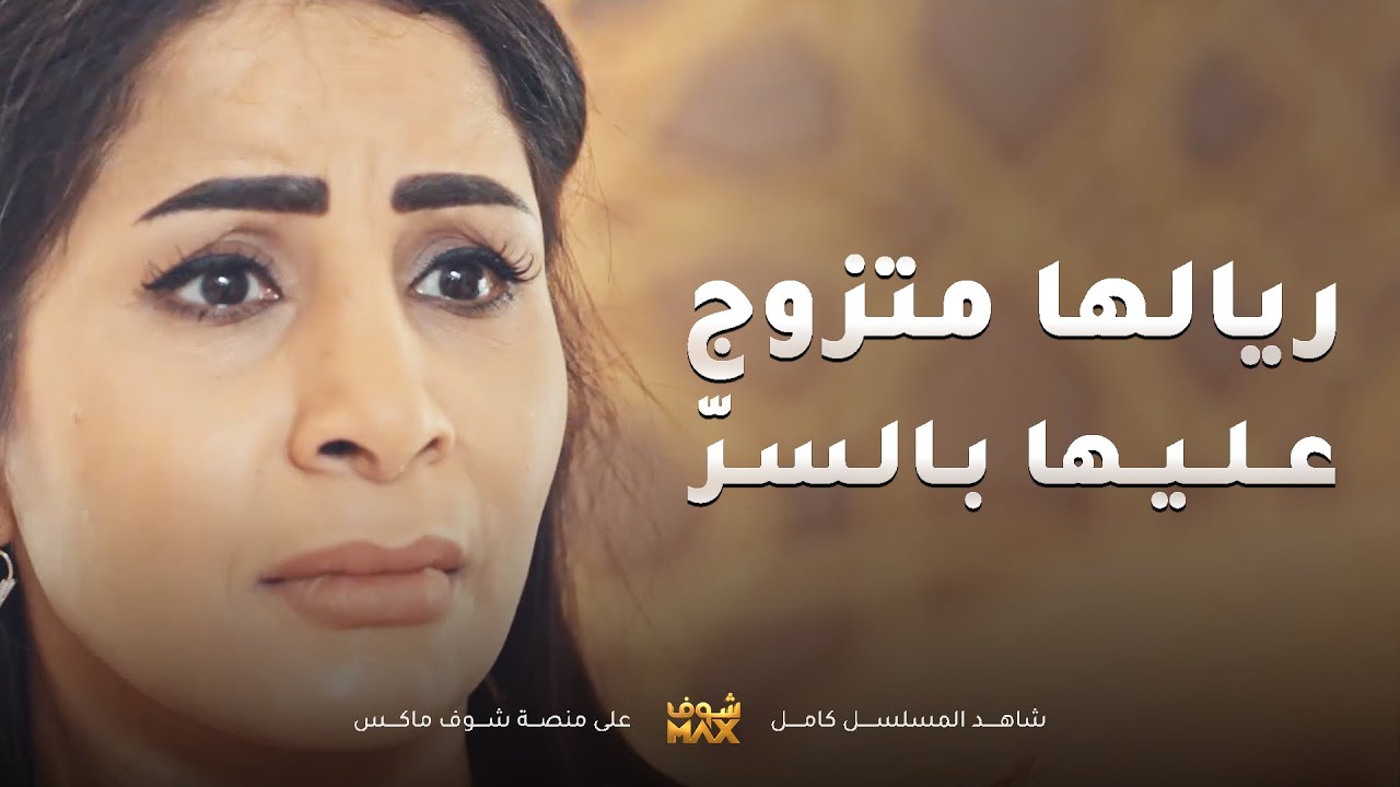 مرته درت بزواجه من وحده ثانية وانخرب بيته😱مقطع من مسلسل اخر المطاف