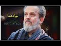 مرت سنــه ونص م̷ـــِْن توادعـنه  اجمل حالة واتـس اب حزينه الملا باسم الكگربلائي 😔💔 الوصف