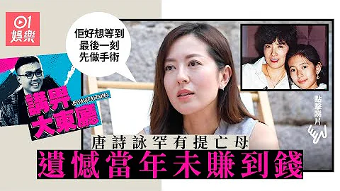 专访│唐诗咏认性格有缺陷曾令前男友不悦：觉得好多嘢唔使解释！ - 天天要闻