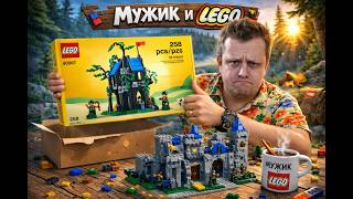 Распаковка набора LEGO Forest Hideout - часть 1 #lego #unpacking #лего #распаковка #castle